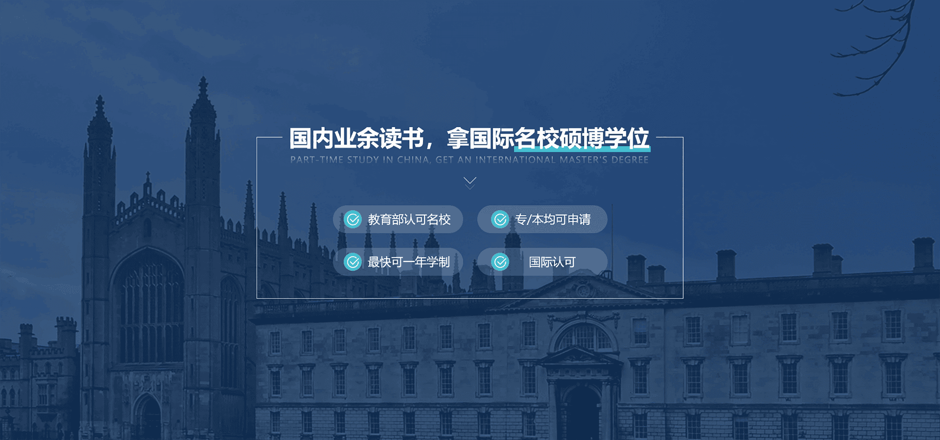 免聯(lián)考碩士