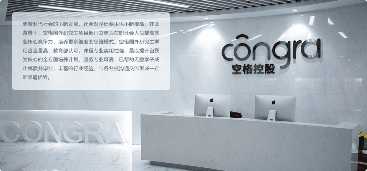 空格教育在職研